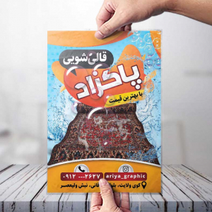 طراحی تراکت قالیشویی پاکزاد با فرش پهن شده همراه با کف و حباب